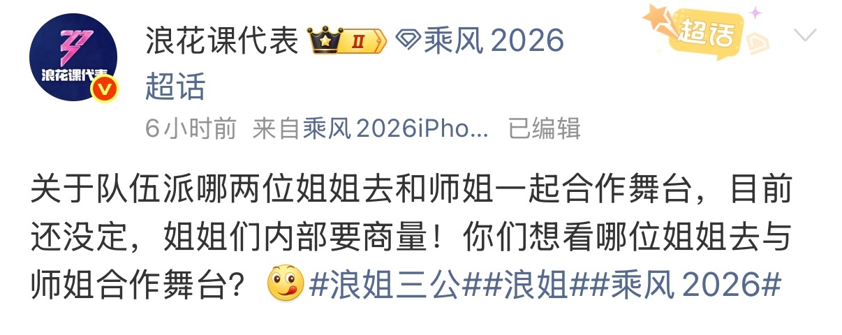 浪姐三公和师姐合作舞台浪姐三公和师姐合作 浪姐三公和师姐合作，会是谁呢，我将期待
