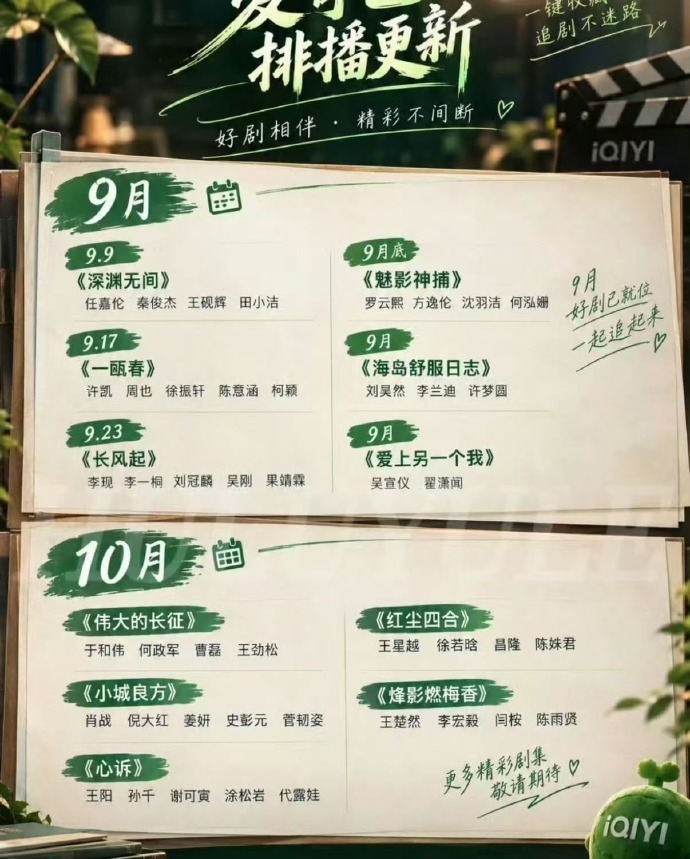 爱奇艺10月排播小城良方爱奇艺排播 小城良方爱奇艺排播，我准备好了我准备好了我准