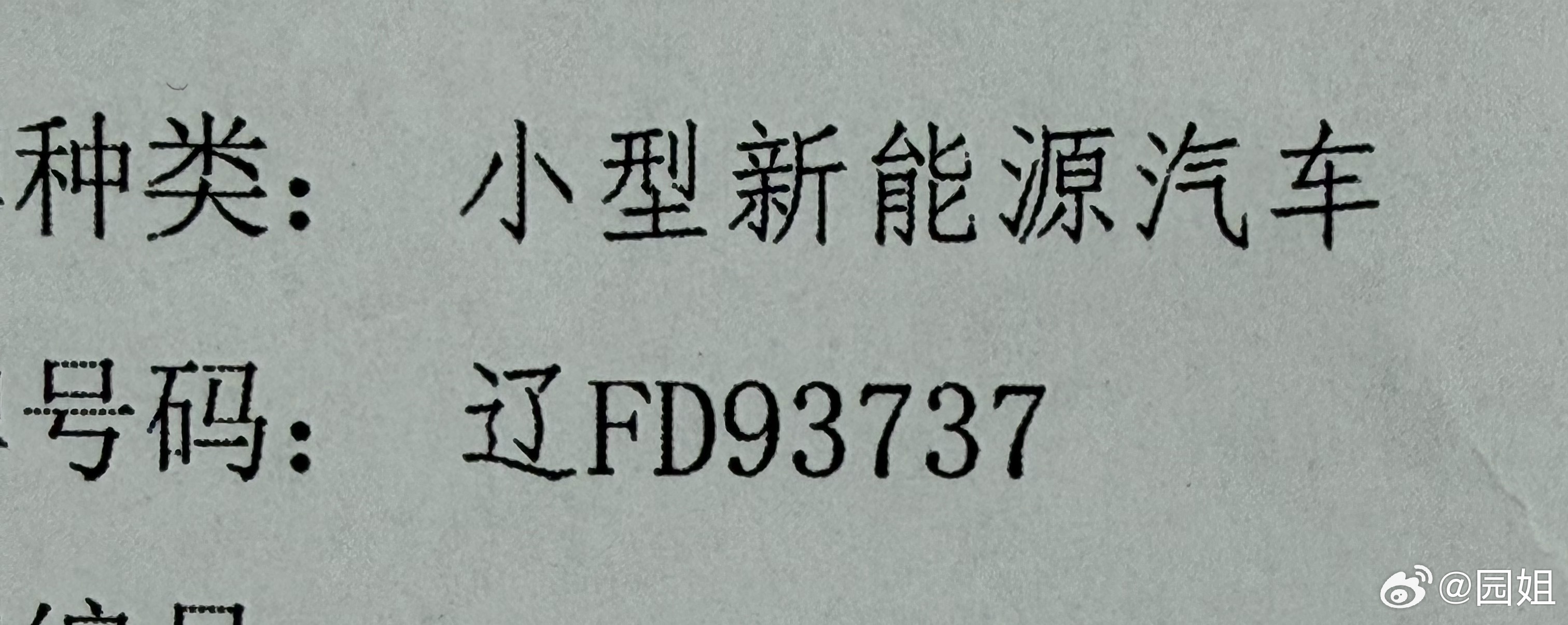 我们的尚界Z7拍的是93737，我手气不行，让工作室小伙伴给拍的。还不错吧？ 