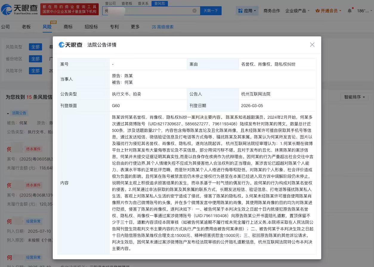 陈丽君告黑粉胜诉 天眼查法律诉讼信息显示，近日，杭州互联网法院刊登原告陈丽君与被