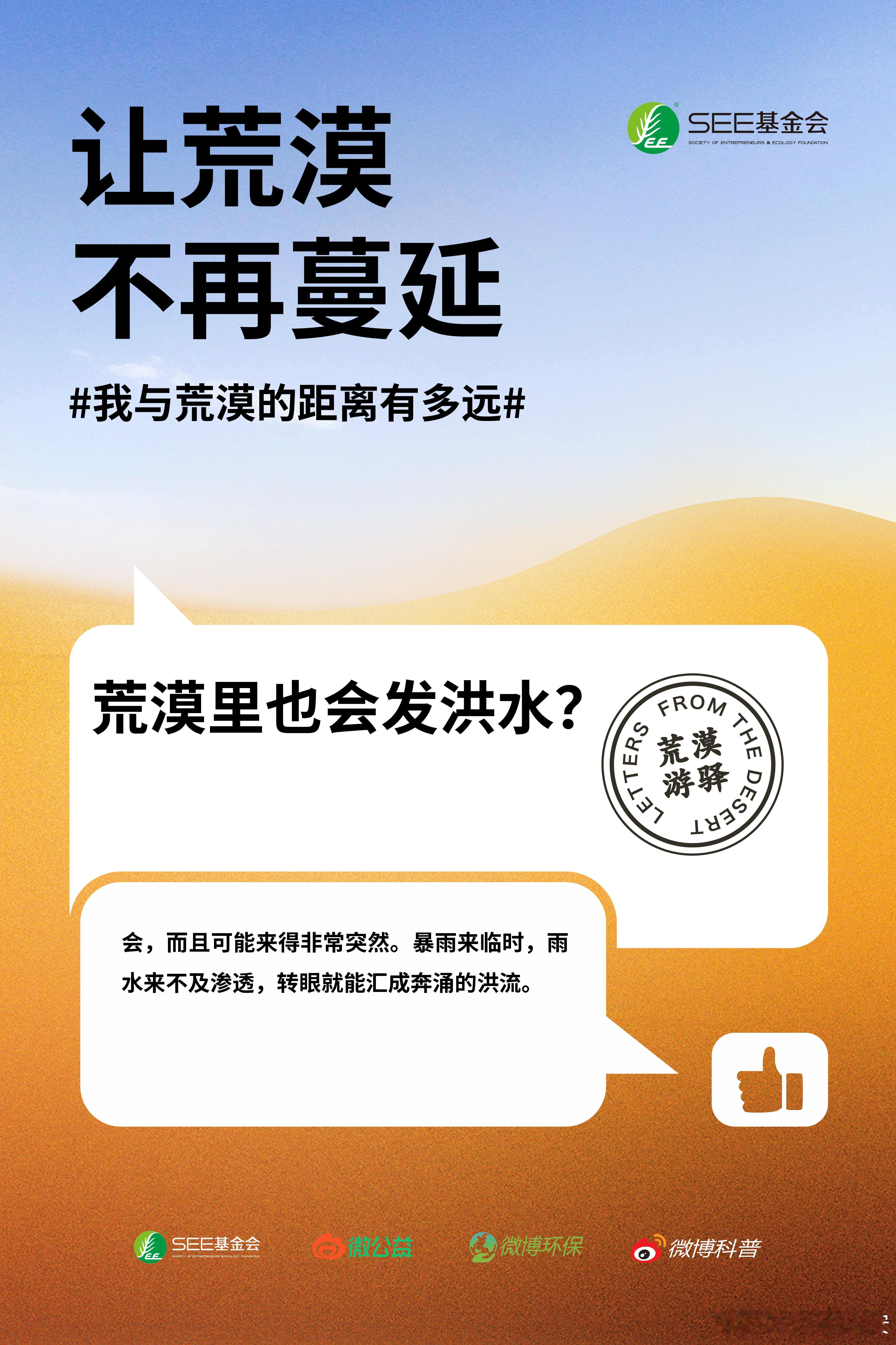 我与荒漠的距离有多远其实，荒漠离我们并不遥远。它可能不只是地图上色块在逐年扩大的