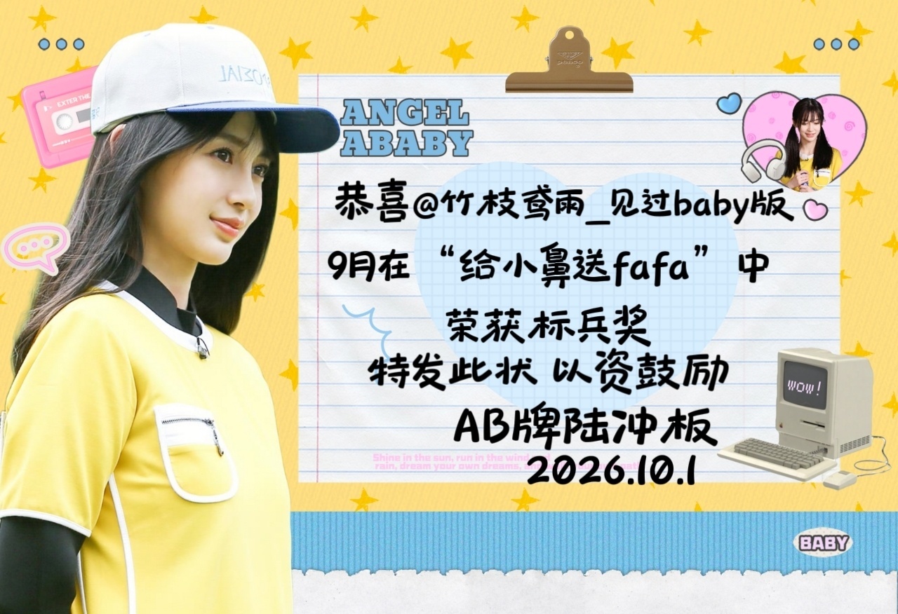 angelababy 杨颖 送花🌸9月份打卡奖状九月送花标兵奖：1.