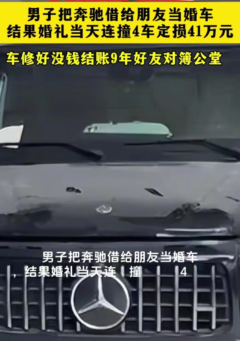 吵翻了！河南的朱先生新买的200多万奔驰大G，被相识近十年的生意合伙人孙先生借去