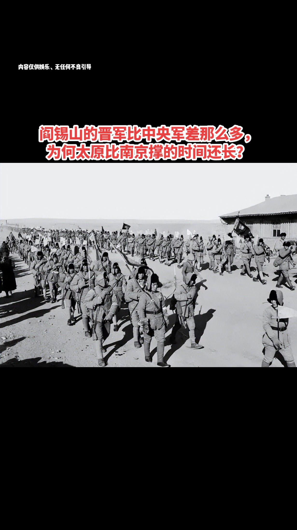 阎锡山的晋军比中央军差那么多，为何太原比南京撑的时间还长？
1. 地形不同：太原