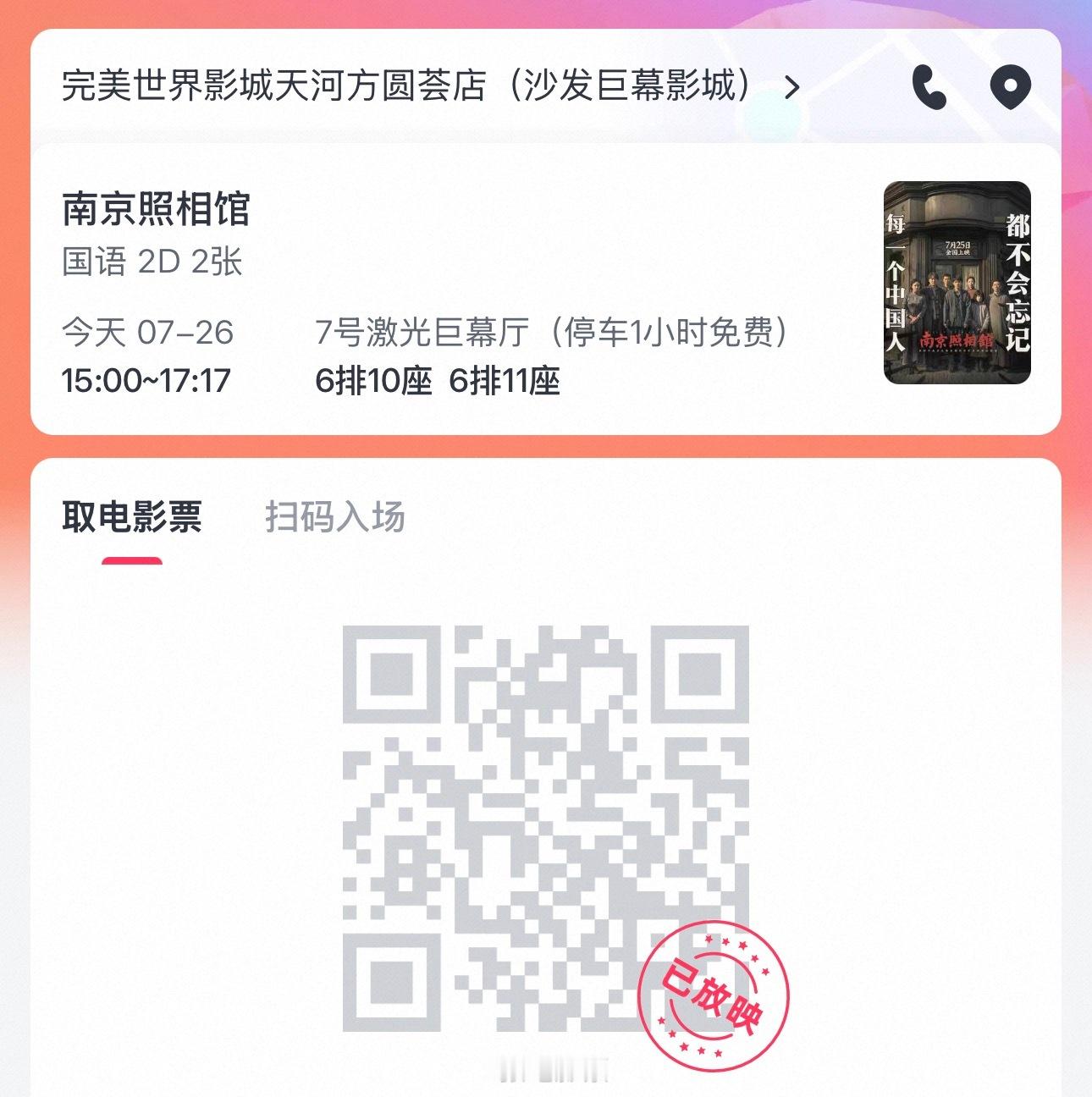 下午去看了《南京照相馆》，假期了，没事可以带孩子去看看。 ​​​