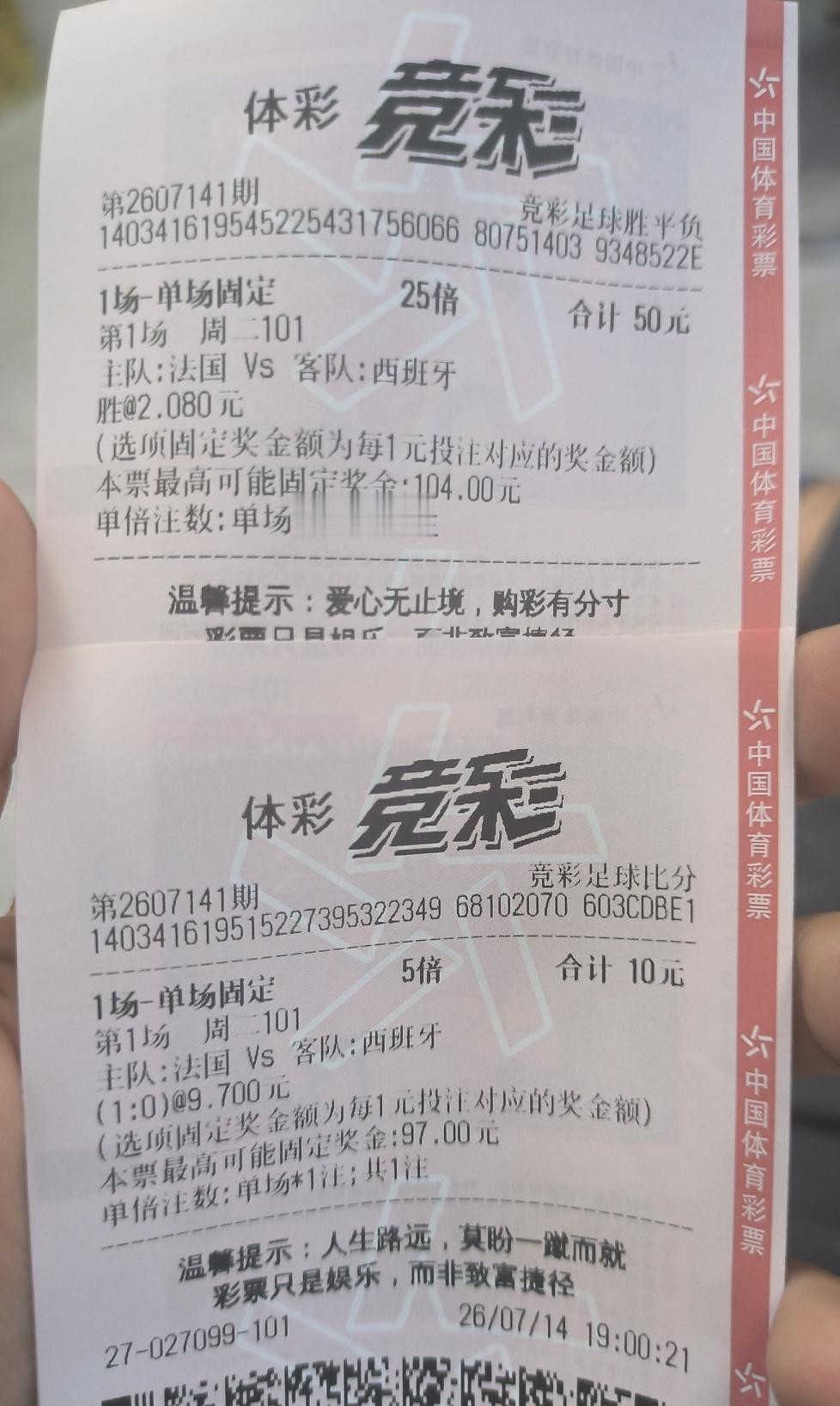 法国西班牙，60元买好了。
50元法国胜西班牙。10元法国1：0西班牙。
只剩下