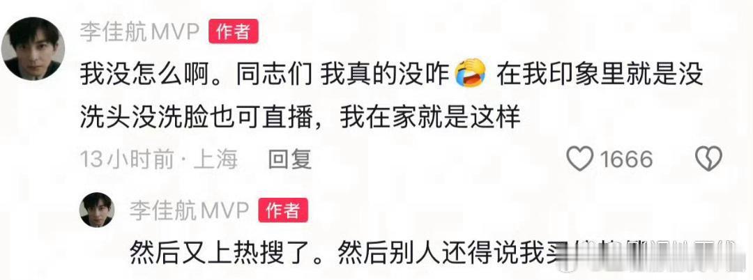6 月 7 日，李佳航正式发文回应称：“这个世界为啥人出来就一定要，溜光水滑，妆