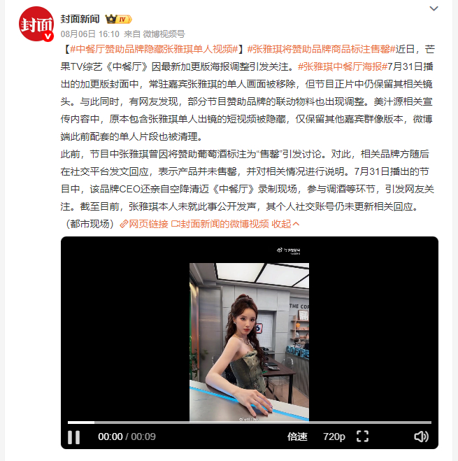 中餐厅赞助品牌隐藏张雅琪单人视频 《中餐厅》这波暗戳戳的调整太有意思了，张雅琪直