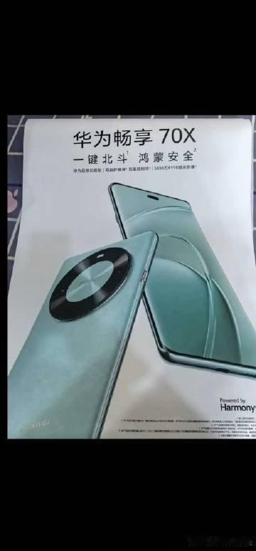 雷军千万年薪聘用的95后女生履历 线下专卖店出现华为畅享70X海报，2025年1