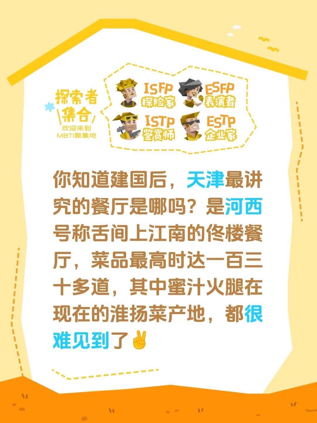 你知道建国后，天津最讲究的餐厅是哪吗？是河西号称舌间上江南的佟楼餐厅，菜品最高时