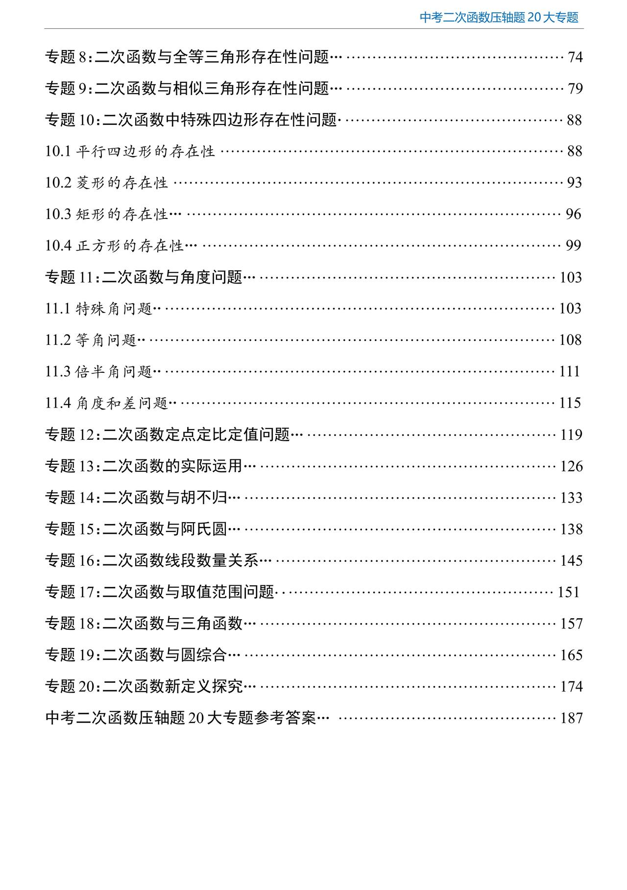 这些压轴题做完了，二次函数就稳了