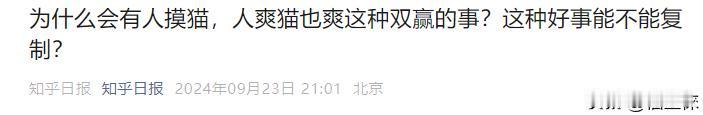 但是鱼就不喜欢跟猫贴贴，因为对于大多数鱼类这种体外生殖的物种来说，触摸的感应器很