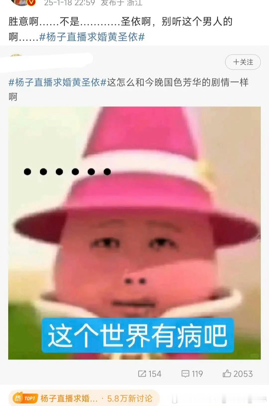 麦琳杨子留几手3人连麦违规  杨子直播求婚黄圣依  胜意…圣依别听那个男的的…不