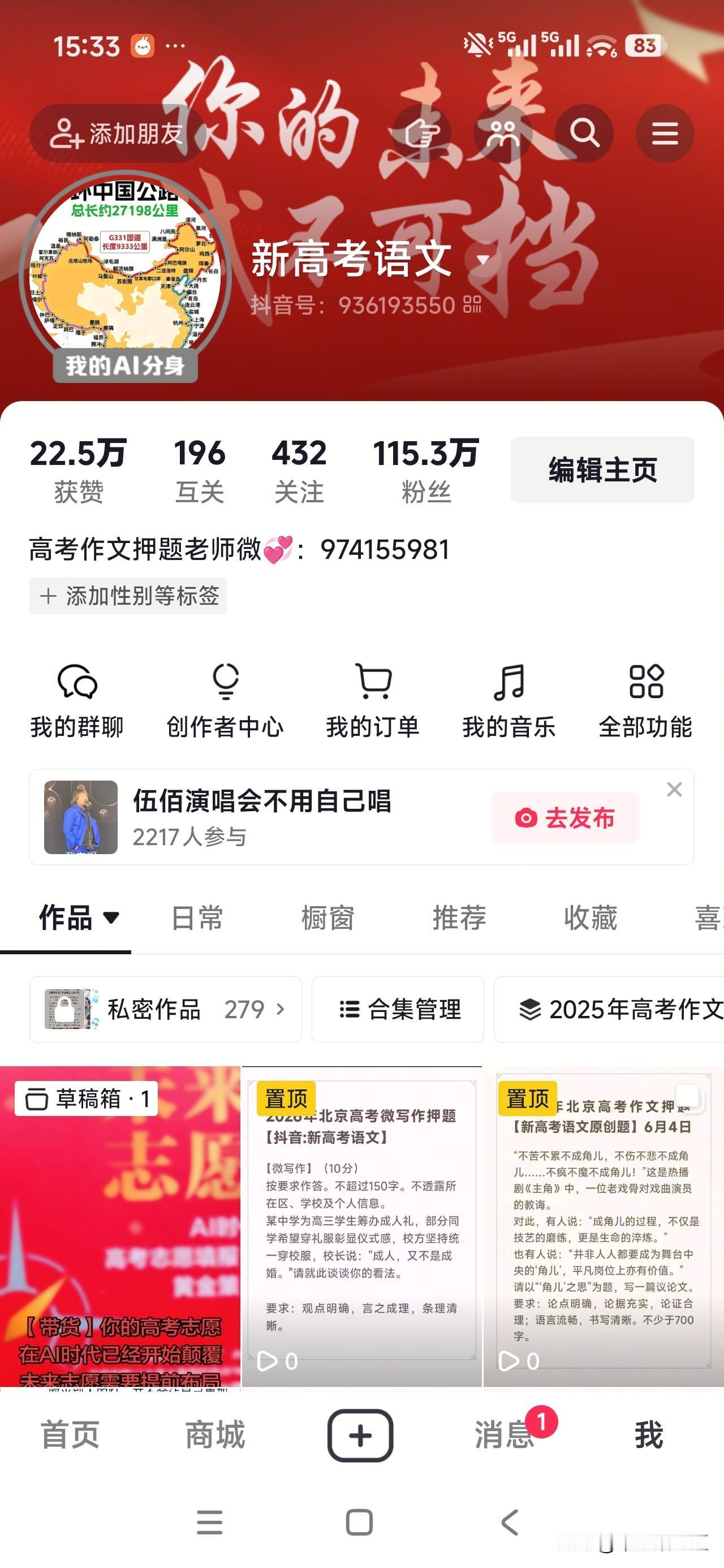 今天我特别压了两个高考前的作文题。这两个作文题押中的概率能够达到75%左右。
我