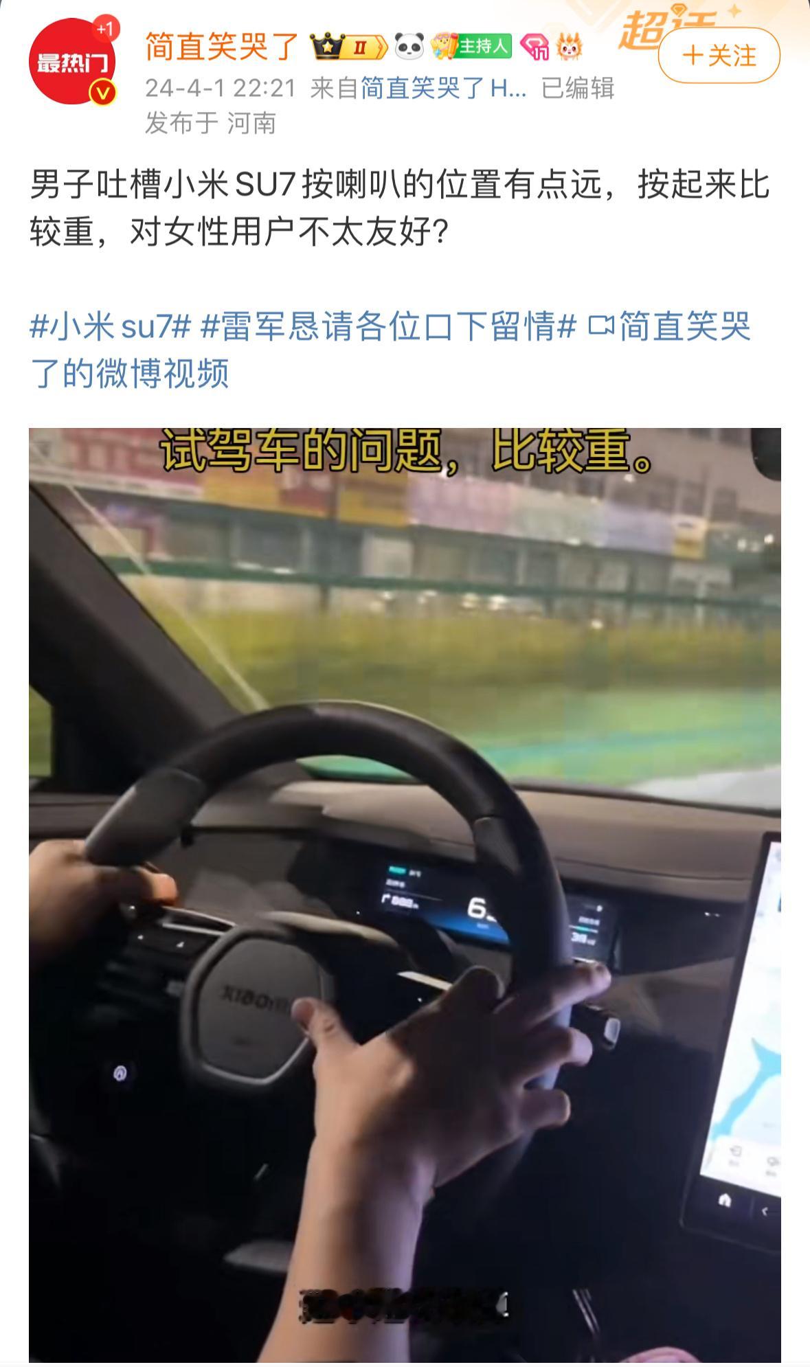 没开过几辆车也来评车了，又是小米汽车做的不行了？来开过车的师傅们告诉我有几辆车的
