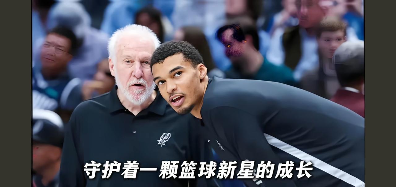 波波维奇是马刺的传奇，既是严师，也是慈父。文班亚马能身处马刺团队，受教于波波，是