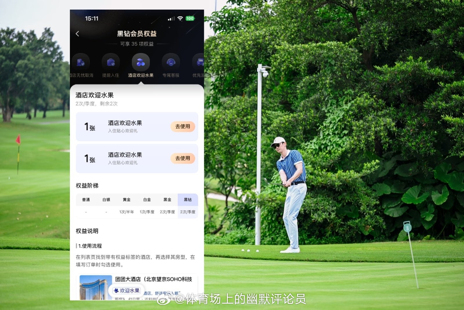 宁泽涛追星➕度假一站式搞定！美团黑钻会员这趟专享旅程简直是最优出行选择~不用赶行