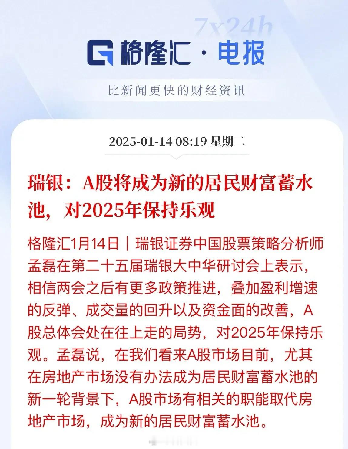 瑞银证券：A股或成财富蓄水池2025 年，瑞银证券却抛出一个胆大的观点：A股将代