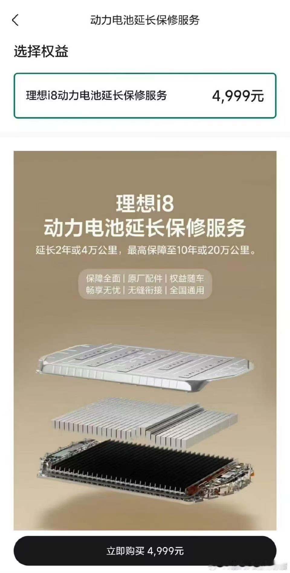电池延保？我没想过，因为我的车电池是终身质保现在敢说电池终身质保的只有蔚来/乐道