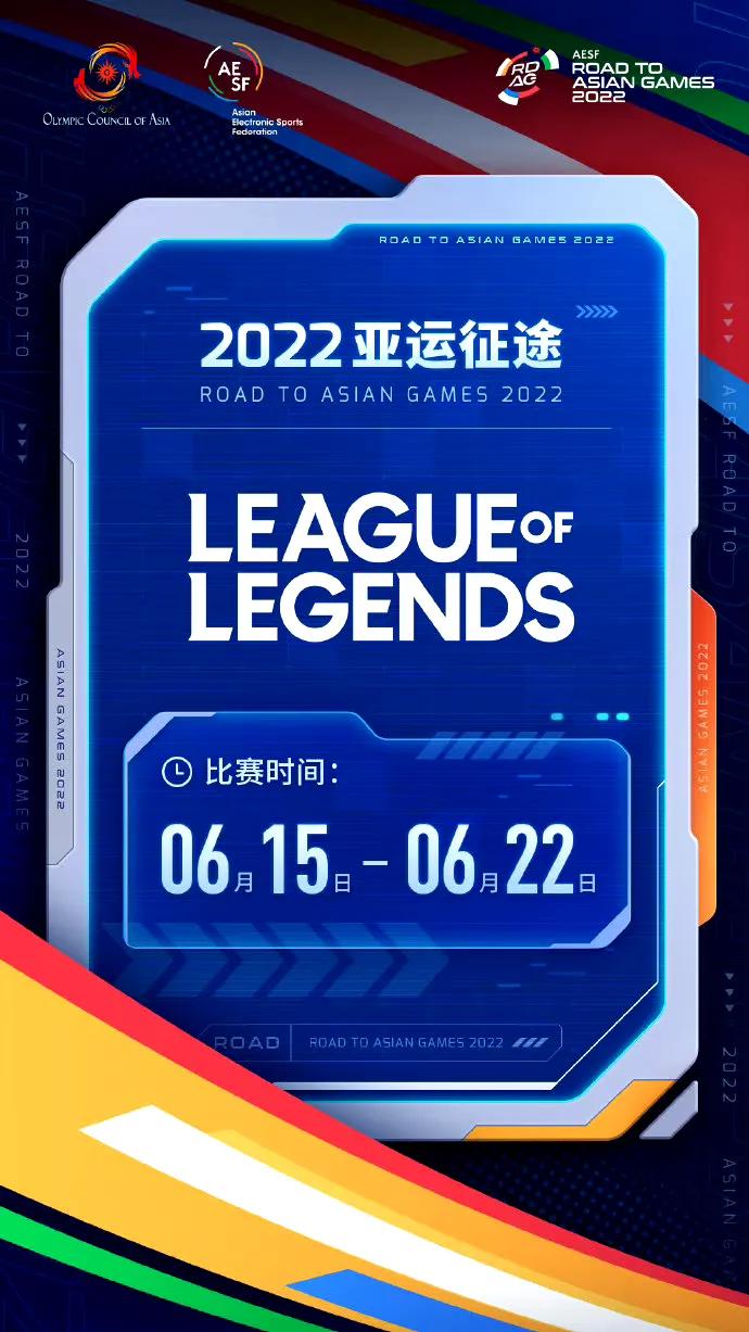 LOL亚运会预选赛来了

6月中旬在澳门举办，所有代表队都会参赛，也就是说中国亚