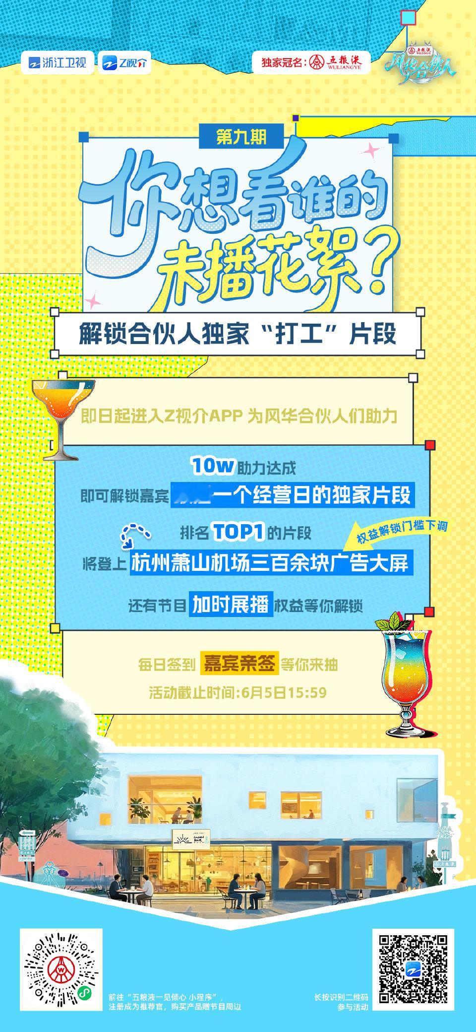 张艺凡风华合伙人 网页链接  大家来给张艺凡助力可以获得独家片段 