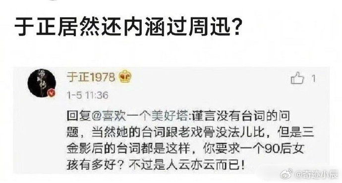 于正无差别攻击半个娱乐圈于正嘴过半个娱乐圈他可以说周迅传前期装嫩，但不能说人家台