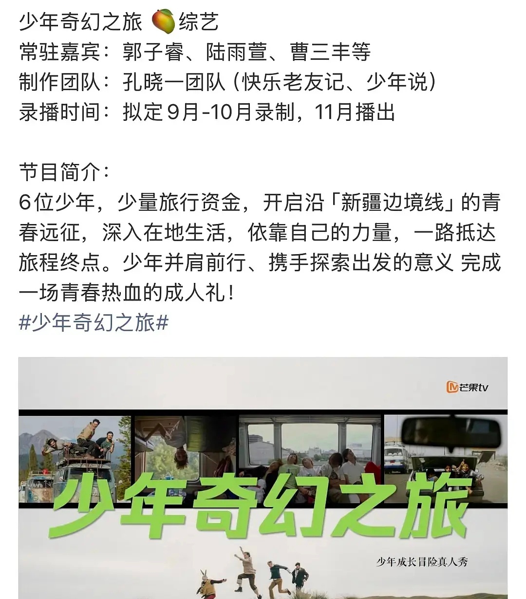 爸爸去哪的那些小孩儿长大了又一起录综艺了 