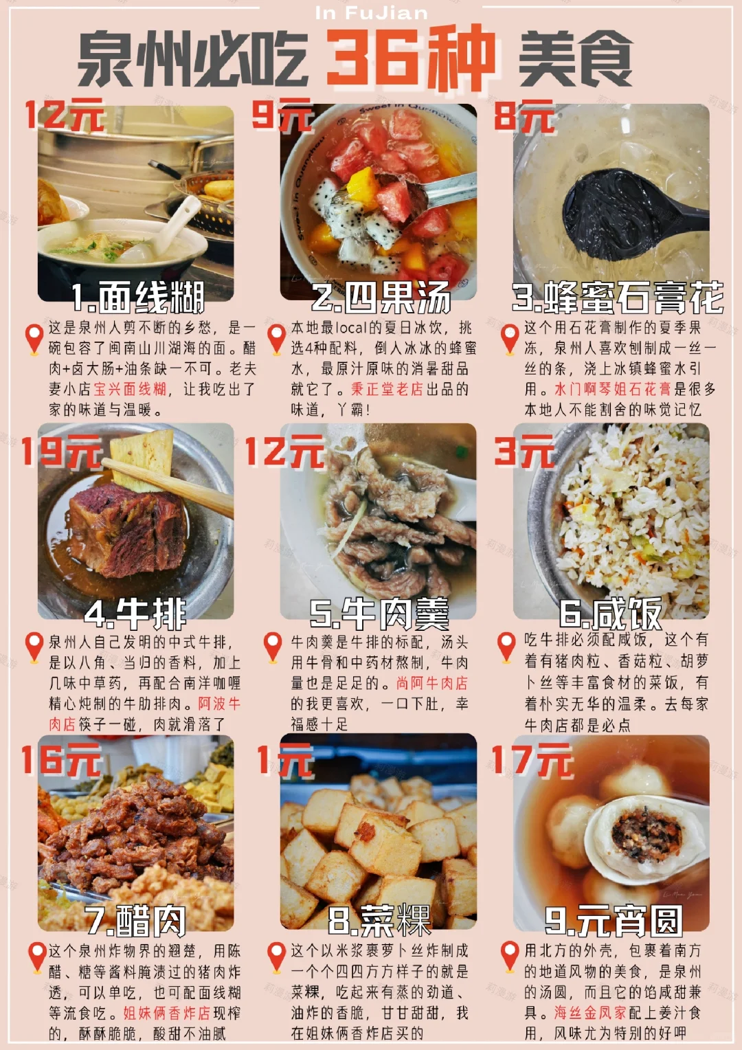 泉州36个地道美食，随便一家不踩雷‼️