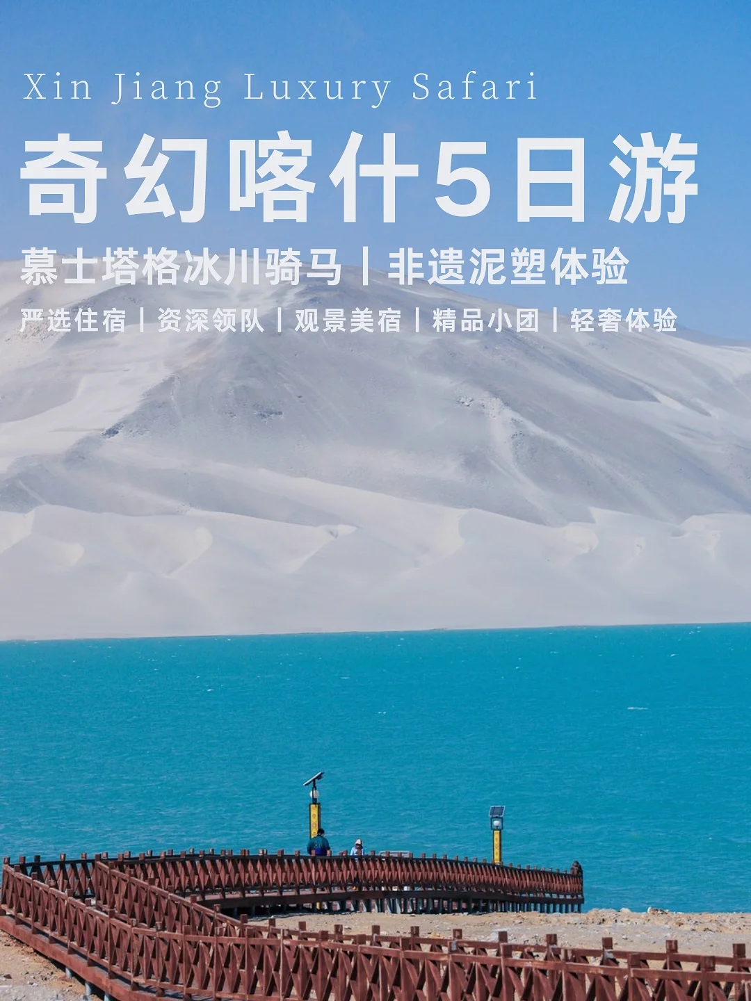 南疆奇幻之旅，感受前所未有的异域风情！