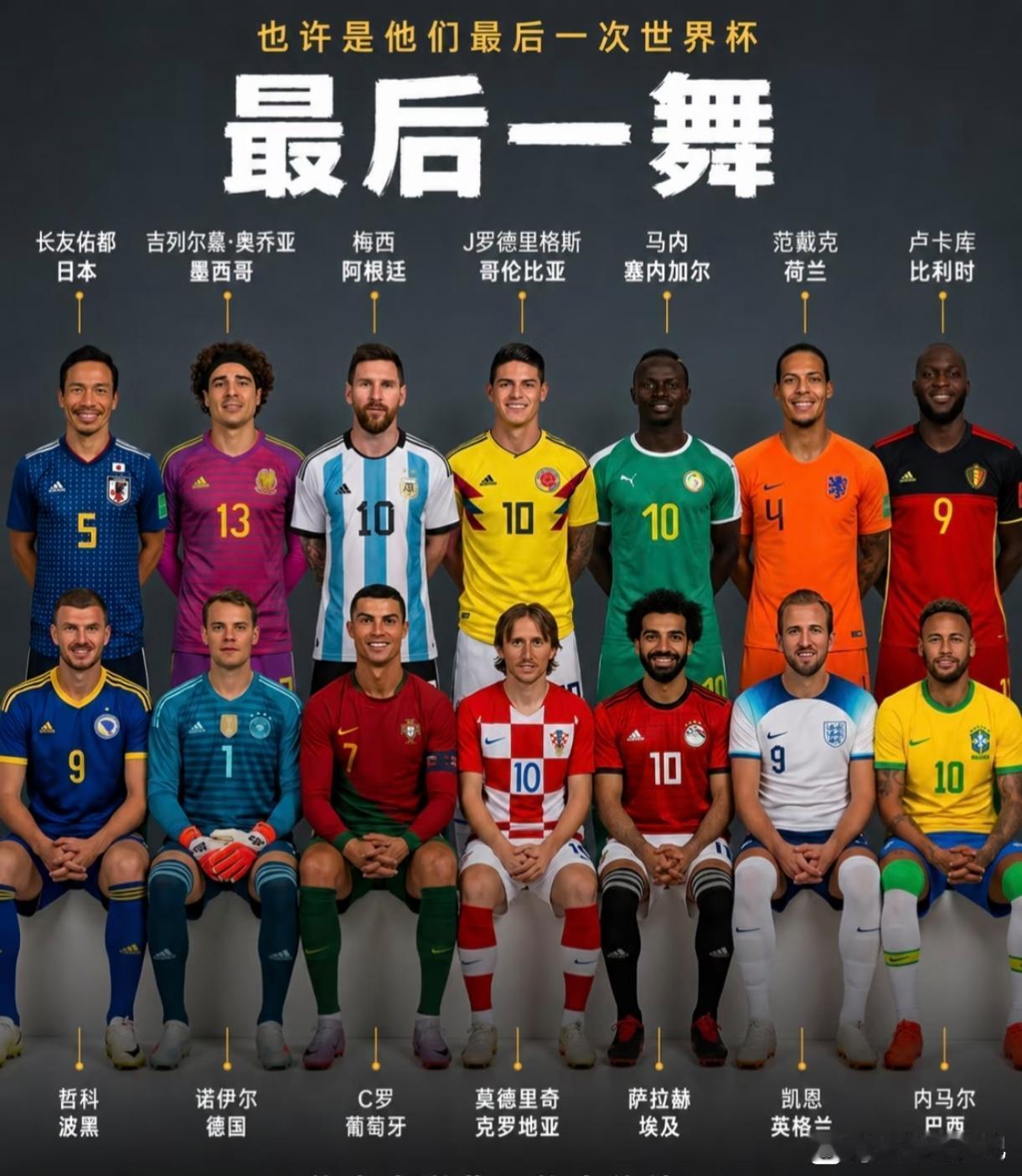 2026世界杯会是他们最后一届嘛 