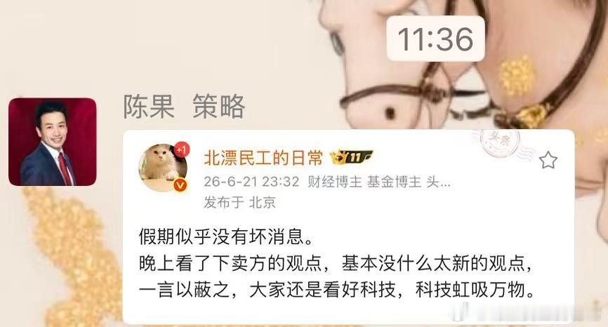 首席看多的非银大涨了，在群里转发了民工的微博，为什么截图没有截全？网页链接
