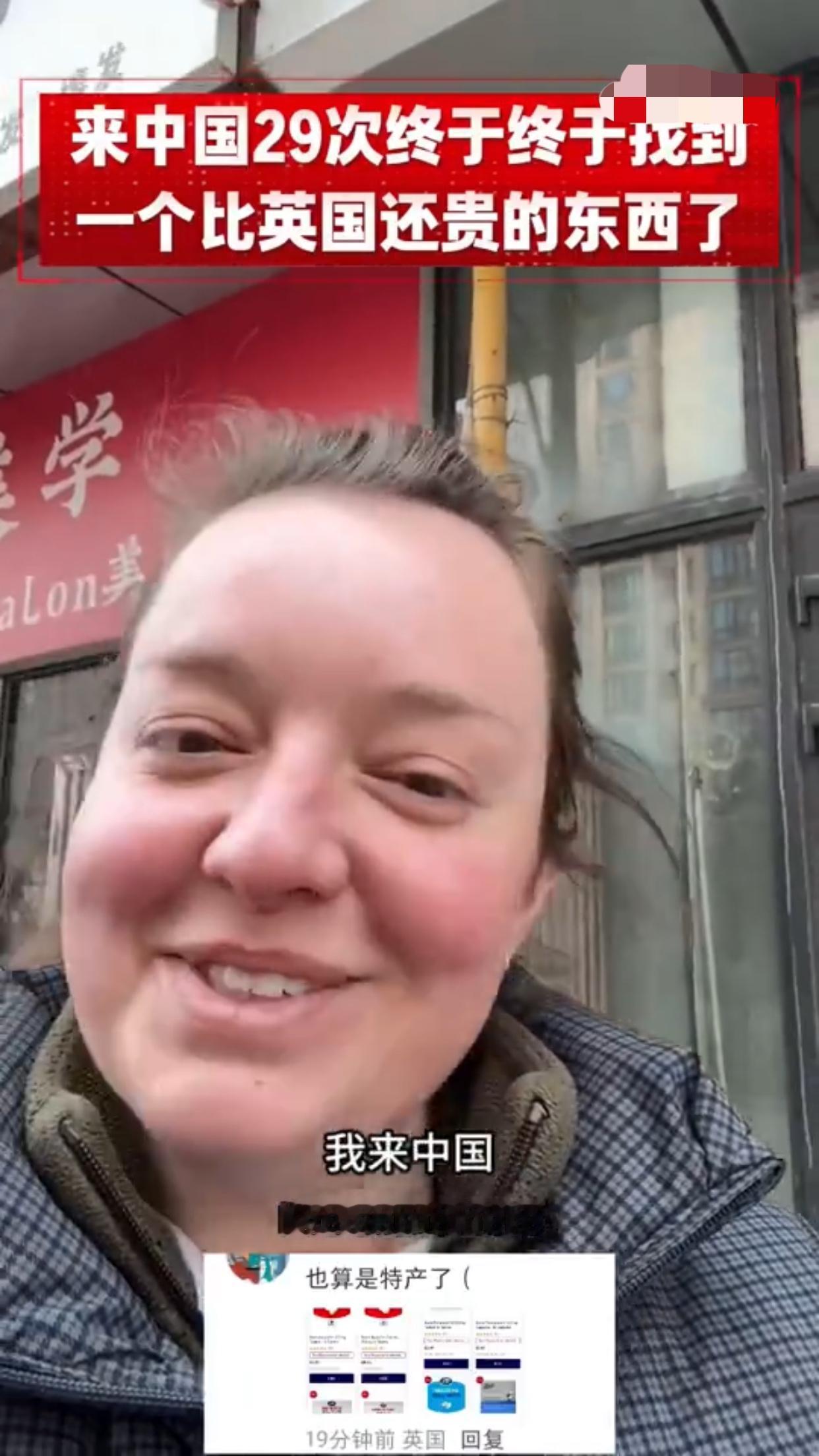 有一位在中国的英国女子表示：她来中国29次了，终于发现第一样在中国贵得离谱的东西