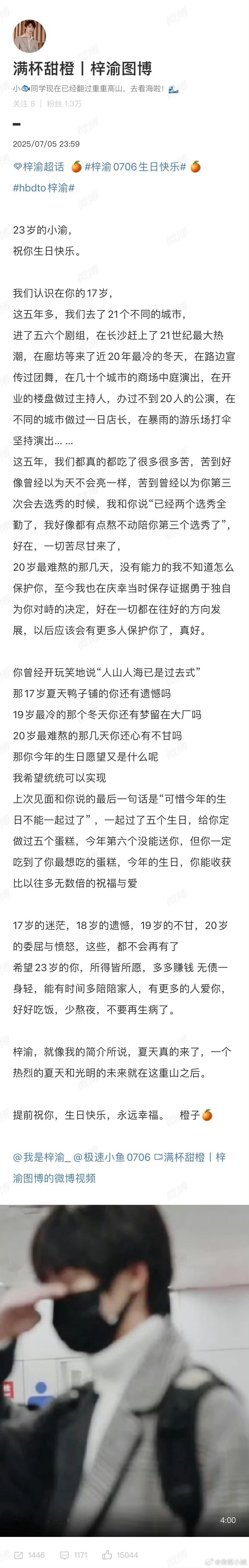 谁还没看到梓渝老粉的生日祝福博我宣布这是梓渝第一个出圈的粉丝文学“比起可以给你送