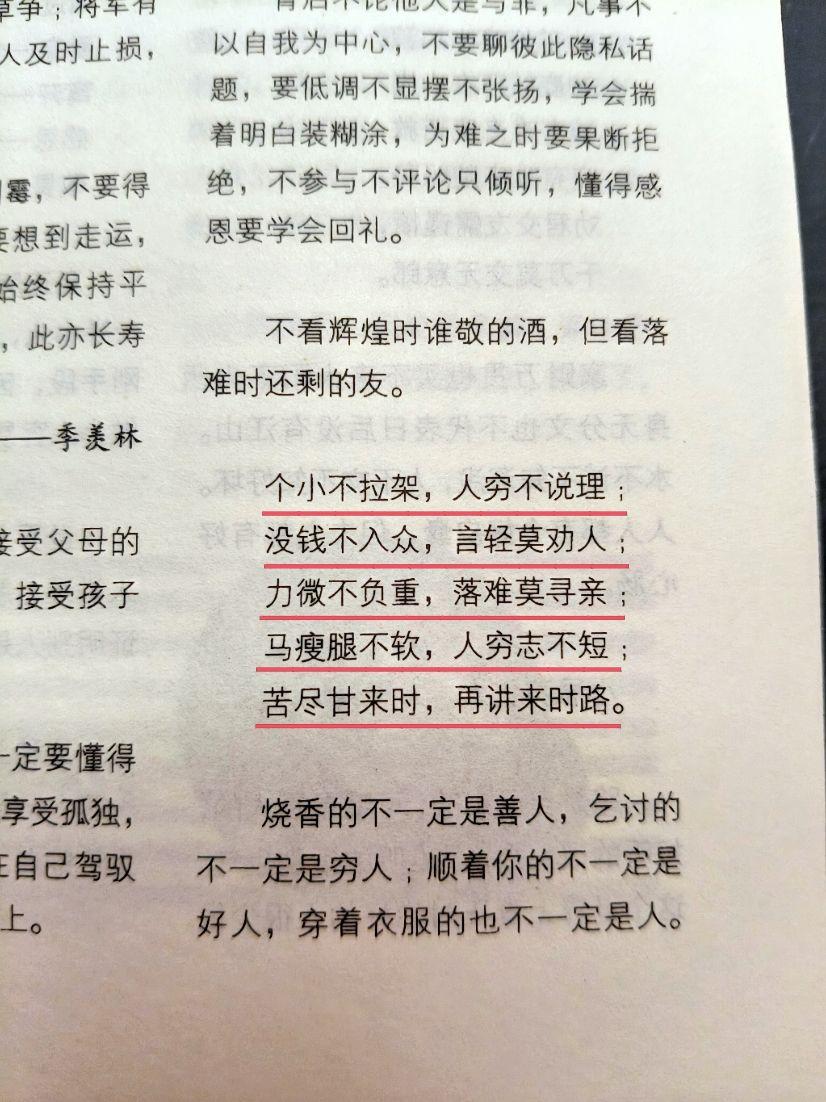 名人名言 情感共鸣 人生海海不过尔尔 读书