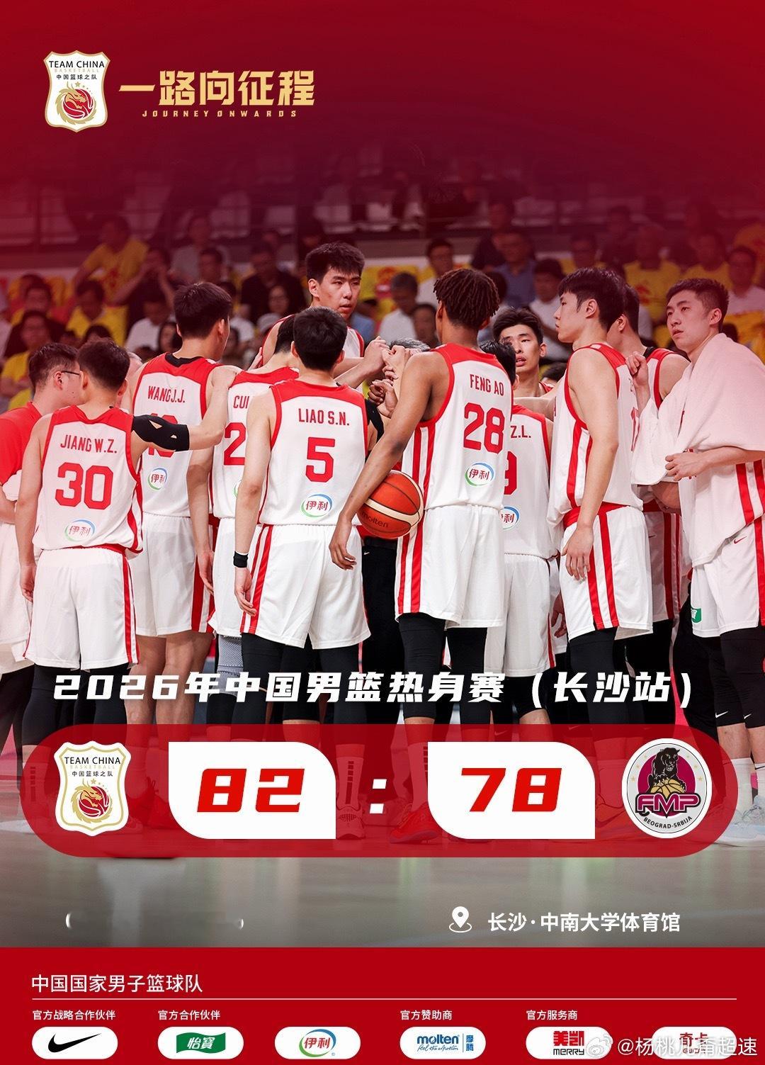 中国男篮vs塞尔维亚FMP夏天真来了！一水儿年轻血液  精气神行