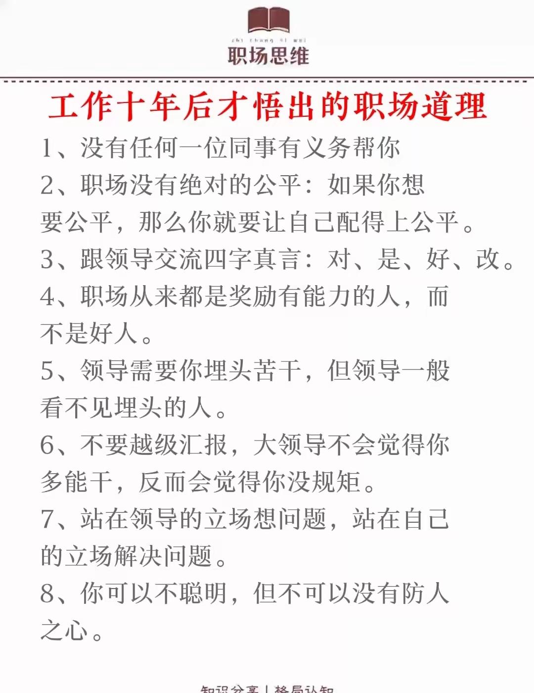 都是职场干货，你日常多注意