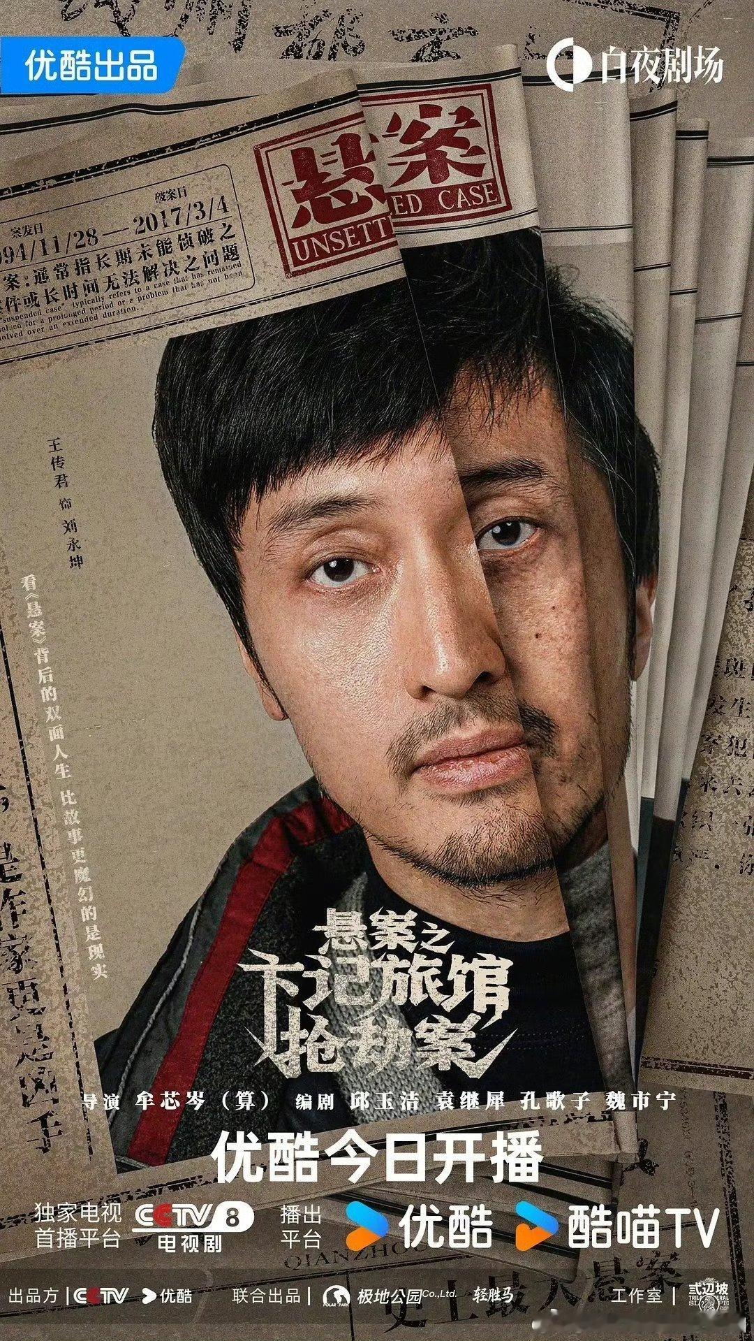 悬案    已更6集高码王传君，夸克