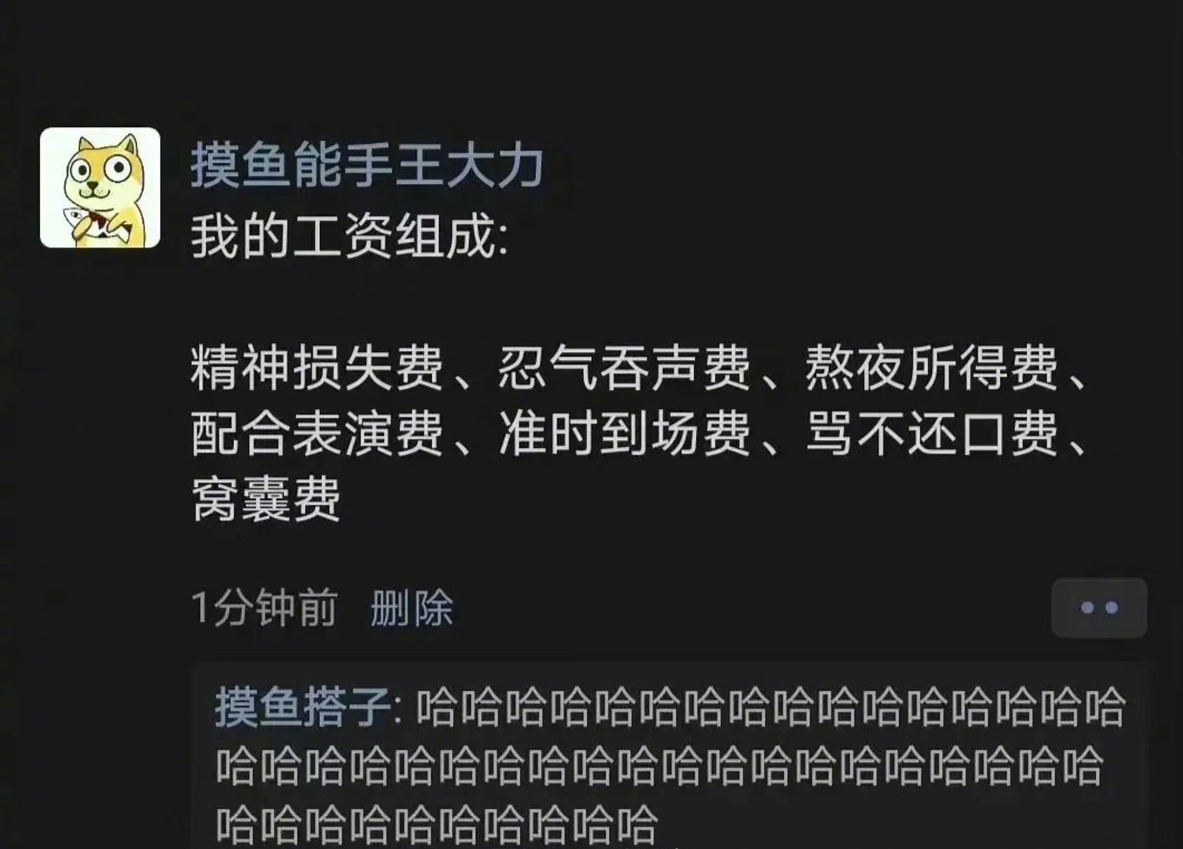 我的工资组成[融化] ​​​