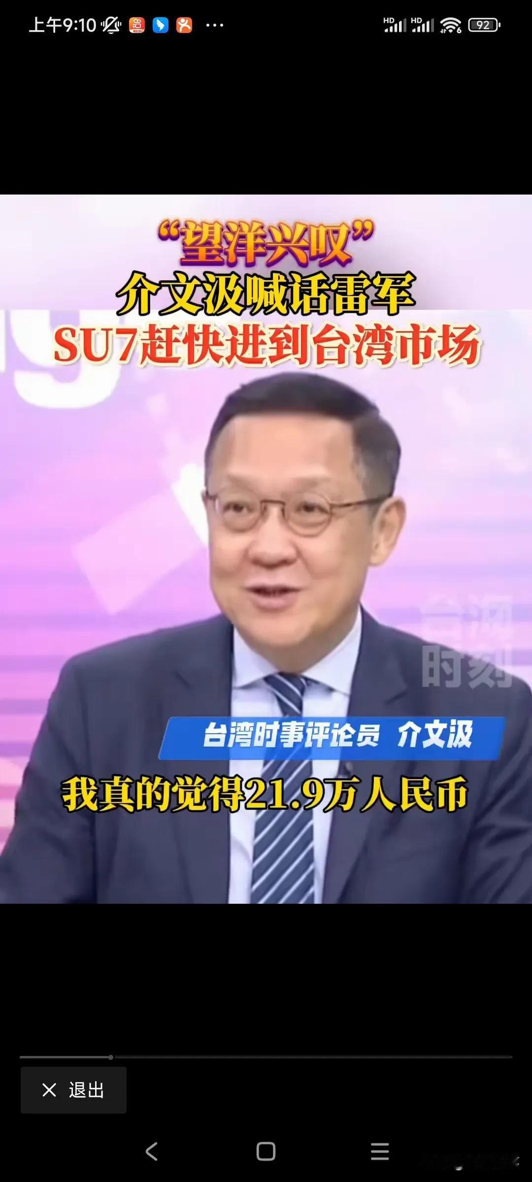 介文汲喊话雷军，Su7赶快进到台湾市场！
    介文汲表示，小米SU7在大陆卖