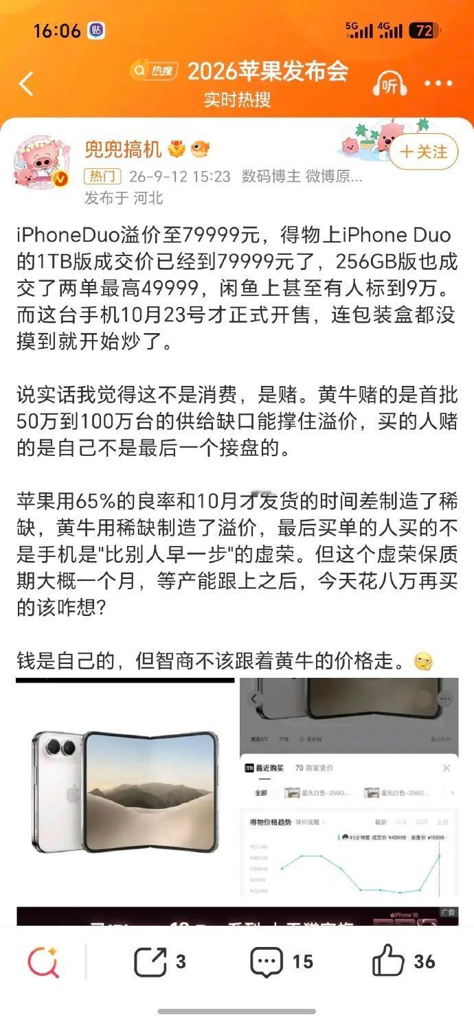 这位博主说得对，部分果粉真的很无聊，天天营销水果折叠屏溢价几万有意思吗？

这玩