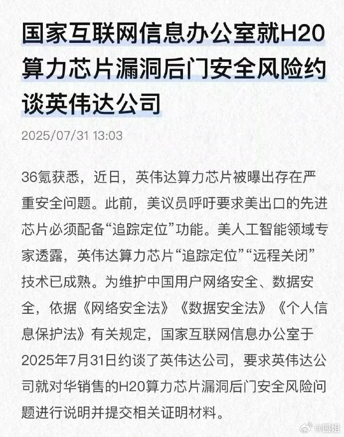 #英伟达被约谈#这种问题就有点严重了，可以追踪定位和远程关闭，没想到穿皮衣的也是