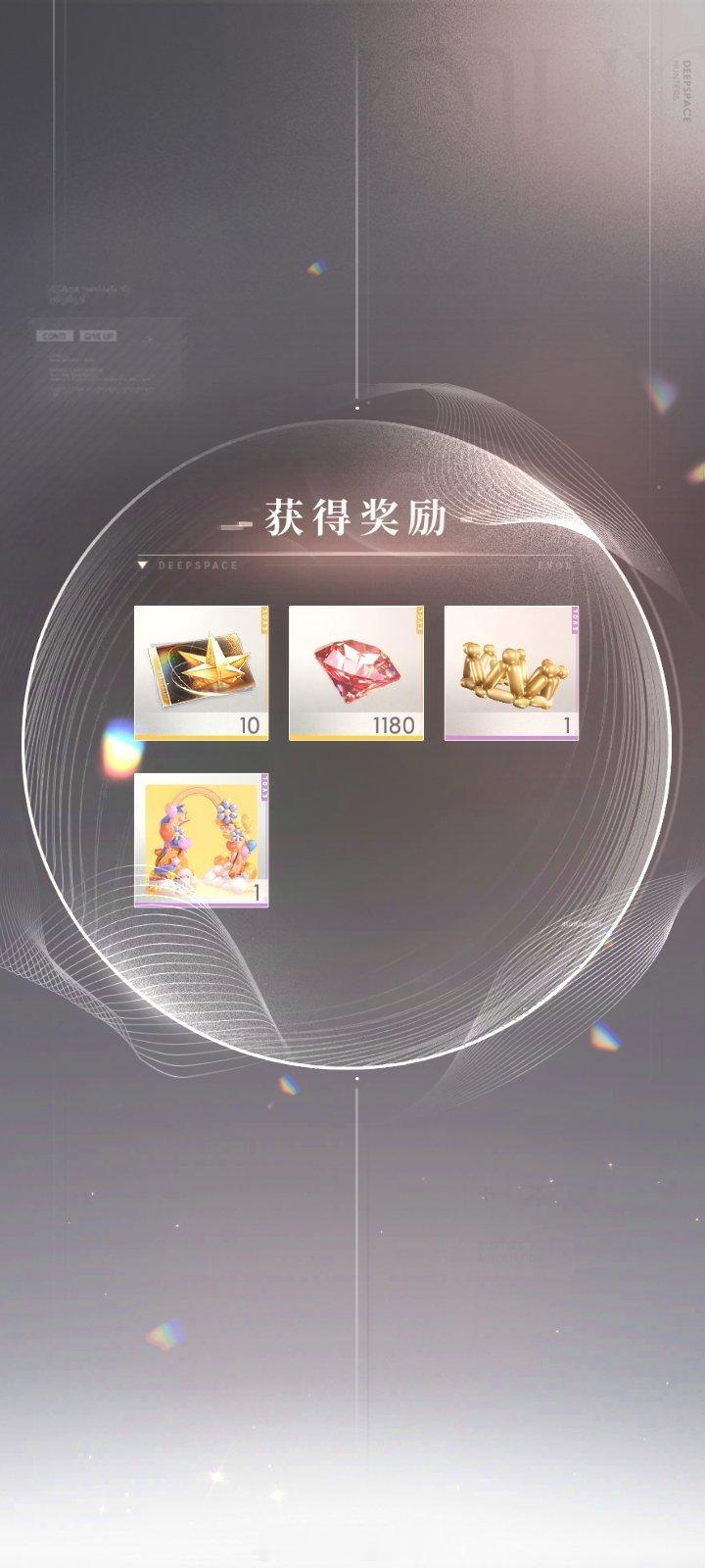 恋与深空你真的要多抠搜有多抠搜，隔壁人家都送一百抽，你这一周年礼物里才1千钻，十