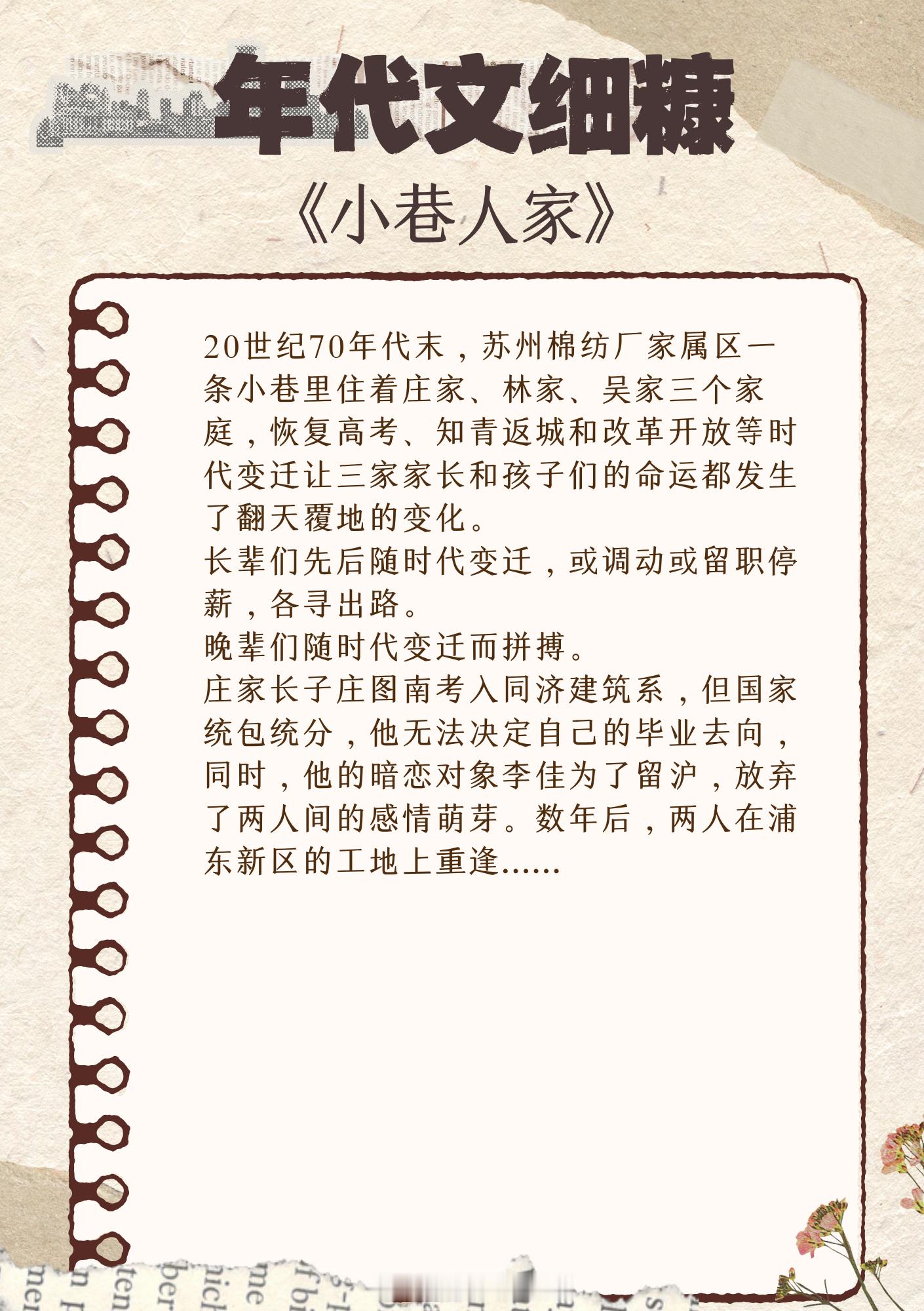 年代文细糠，他们的爱情，因一个时代而流光溢彩1、《小巷人家》作者：大米2、《梁陈