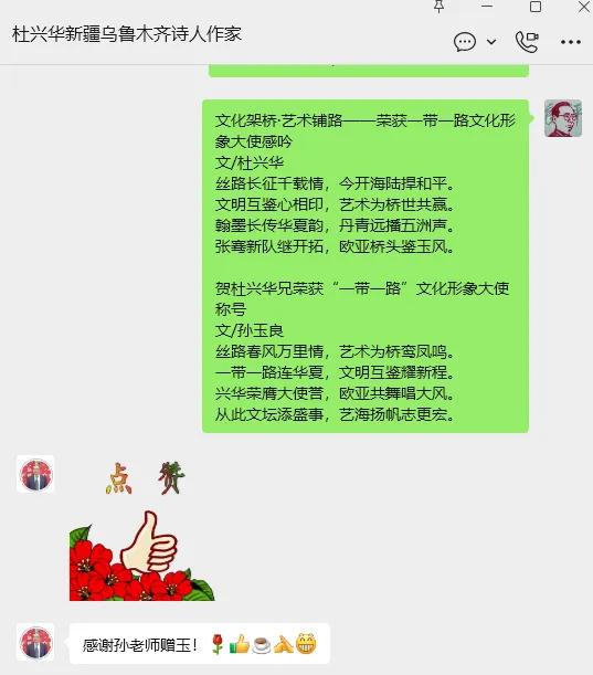 文化架桥·艺术铺路——荣获一带一路文化形象大使感吟
文/杜兴华
丝路长征千载情，