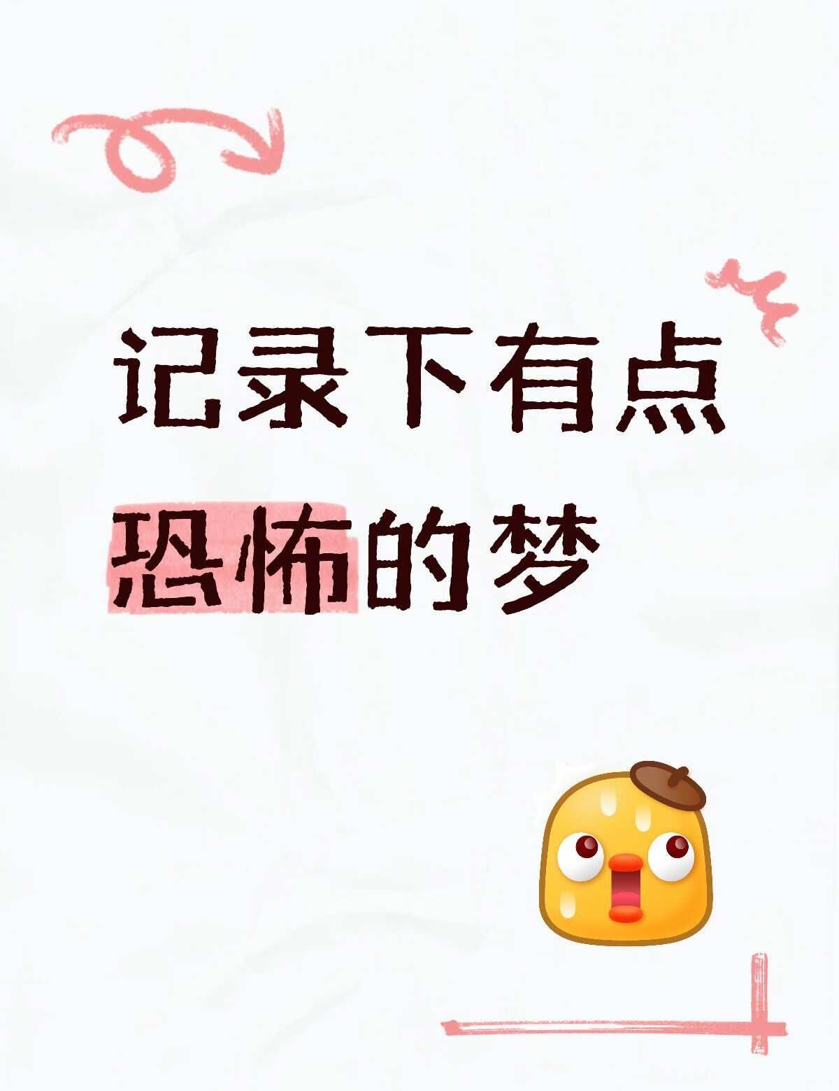 农村的老家，家里有一些客人在
一群人坐在炕上热热闹闹的在唠嗑，我就在那吃着零食默