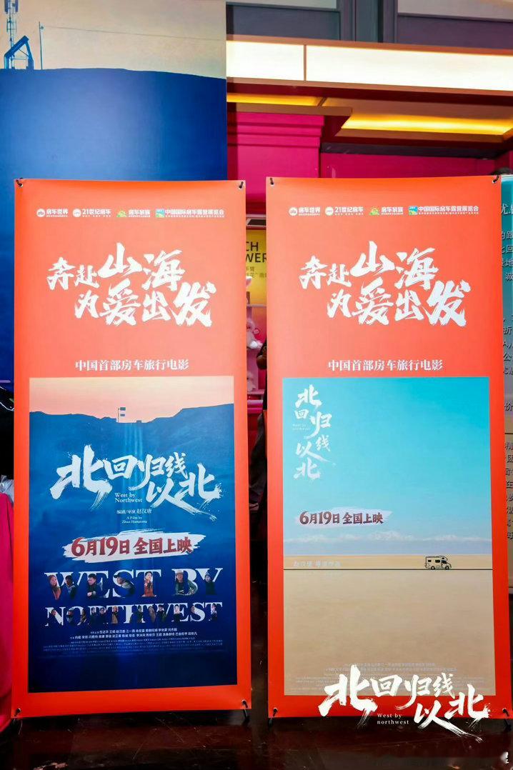 北回归线以北北京首映北京首映现场圆满落幕！这部新作带着独特的故事与镜头语言亮相，