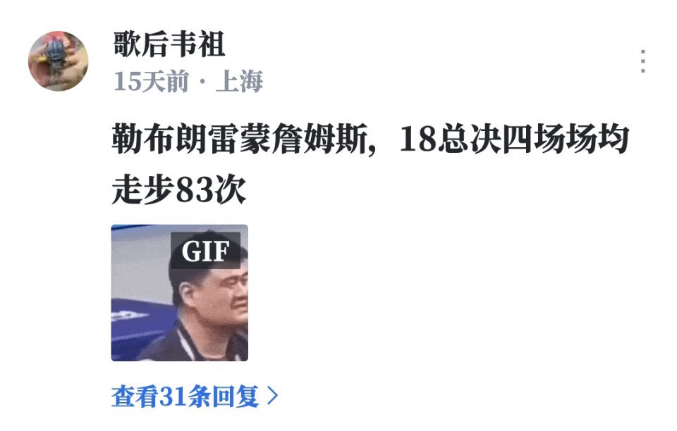 “勒布朗-雷蒙-詹姆斯，2018总决四场比赛场均走步83次” 