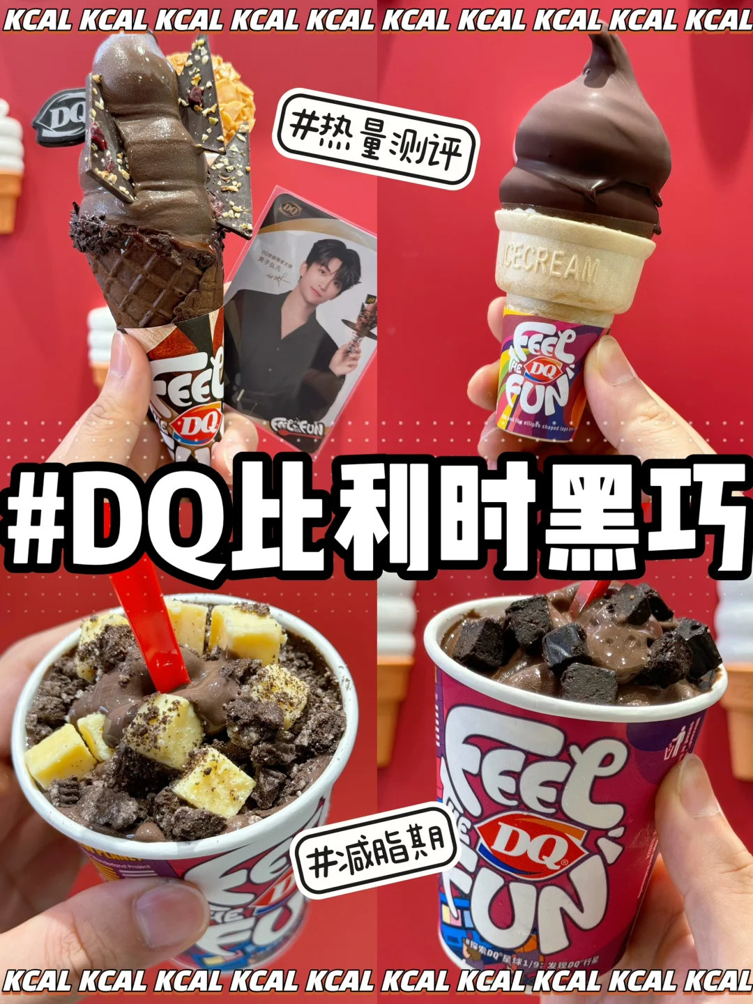 200大卡暴风雪🍫比利时黑巧‼️DQ热量测评