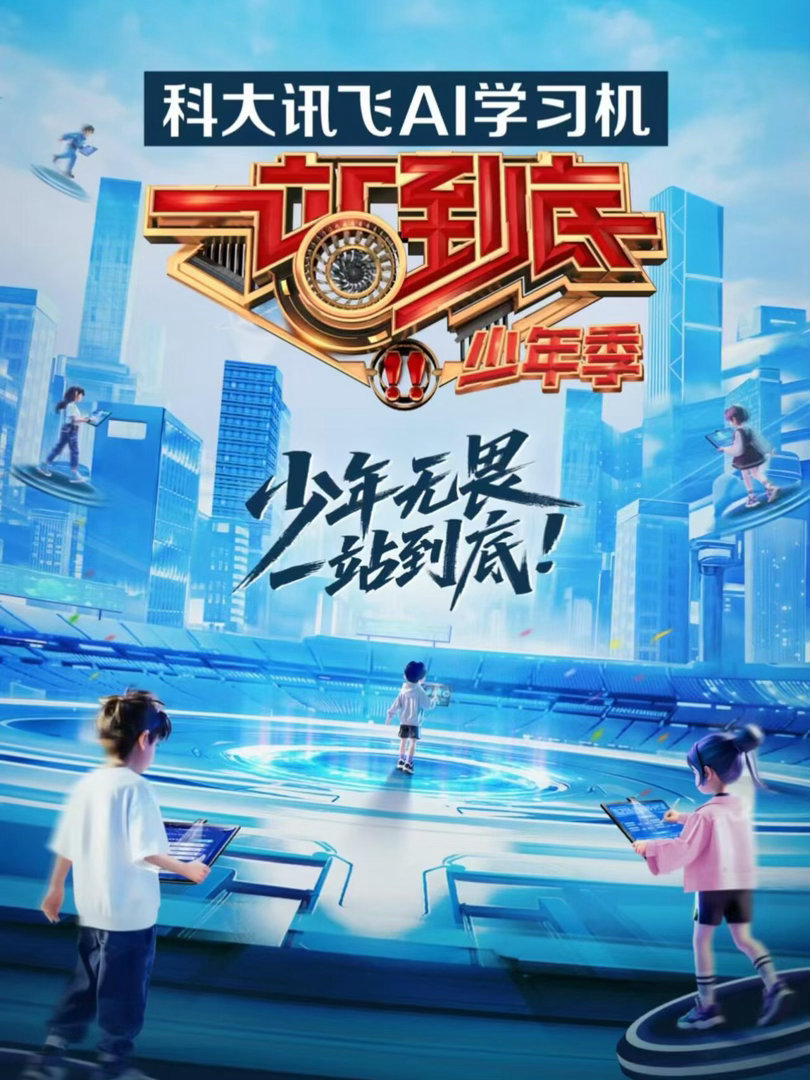 热血回归，一站到底少年季2官宣！这一次，玩法焕新，题库扩容，将带来更具挑战性的知