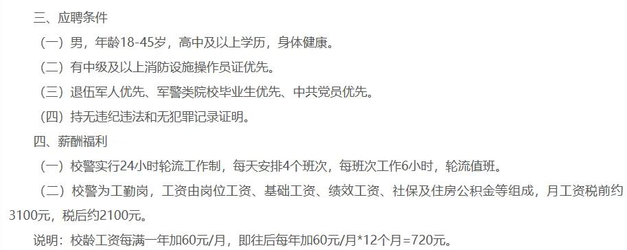 朋友的孩子退伍回来一年多了，一直在找工作。今天看到省内一高职院校招聘保安人员，我